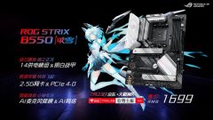 ROG 2020新品发布会 华硕吹雪主板天生高能