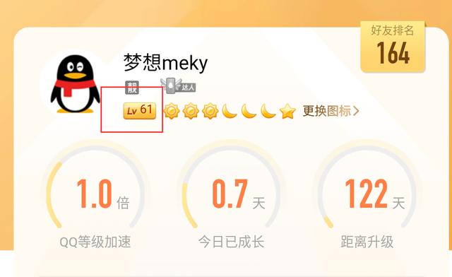实在想不通：曾经很火的QQ等级，为什么大家都不重视啦?