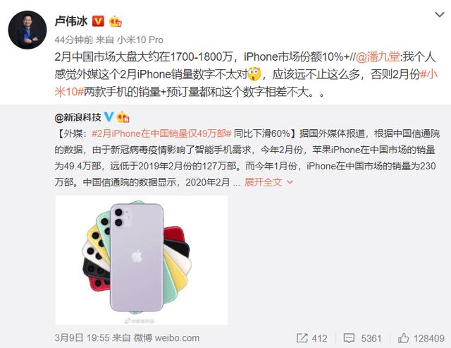 2月iPhone在中国销量仅49万部：卢伟冰给出真实数据，你怎么看？