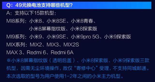 小米启动49元换原装电池，支持小米9等15款老机型，你等到了吗？