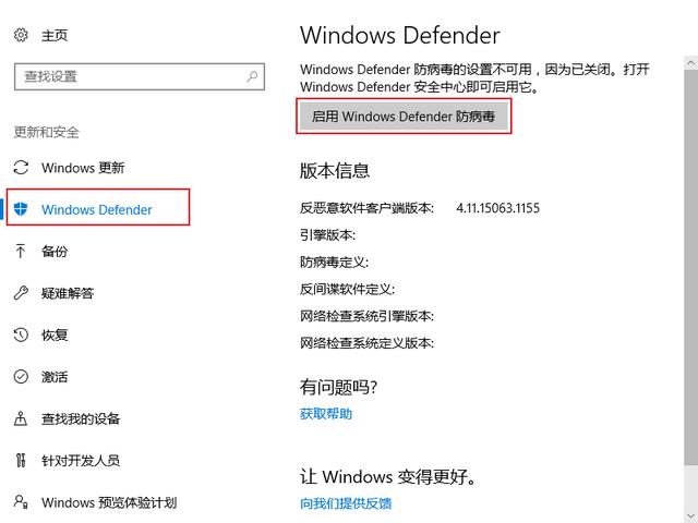 解决win10没装杀毒软件还是误杀文件