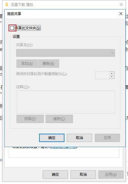 win10共享文件设置