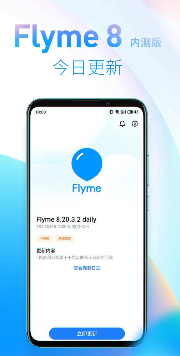 魅族正式宣布8款老机型升级Flyme8内测新版本，有你的手机吗？