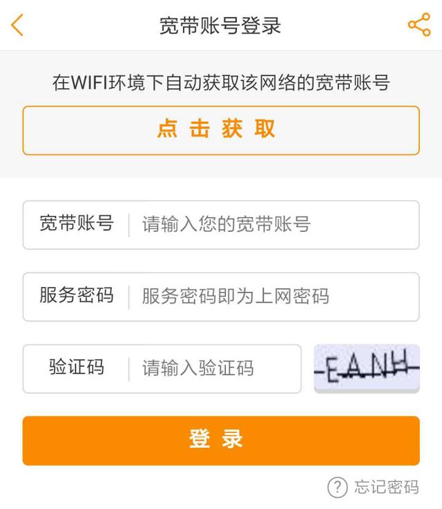 实用篇：宽带密码忘了怎么办？