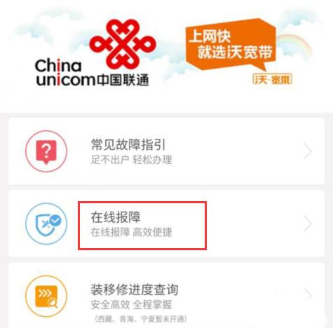 联通宽带怎样报障？自主报障不求人