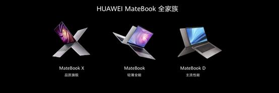 华为MateBook X Pro 2020款发布 旗舰智慧轻薄本颠覆传统