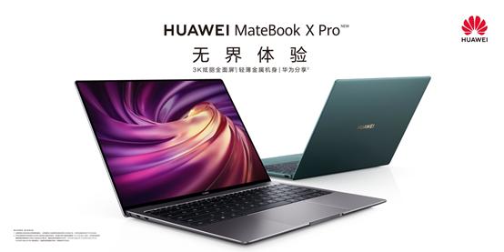 华为MateBook X Pro 2020款发布 旗舰智慧轻薄本颠覆传统