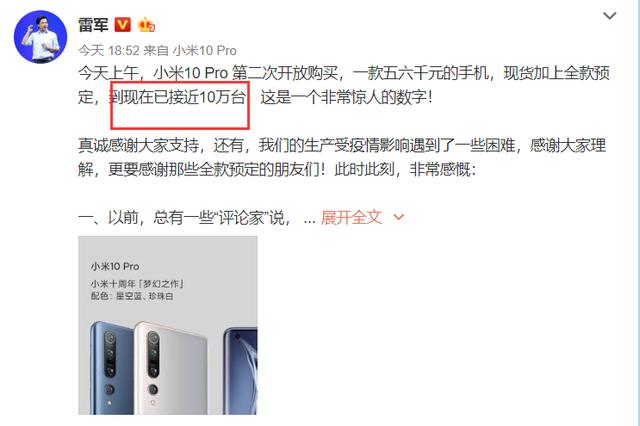 小米10 Pro：销量爆棚，恭喜你了