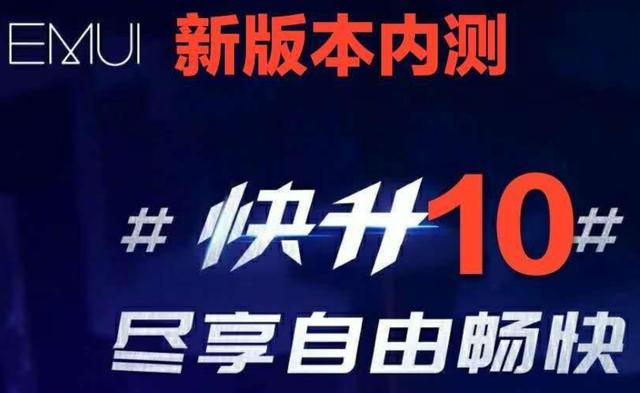 华为正式宣布5款新旗舰升级EMUI10.0新版本，有你的手机吗？