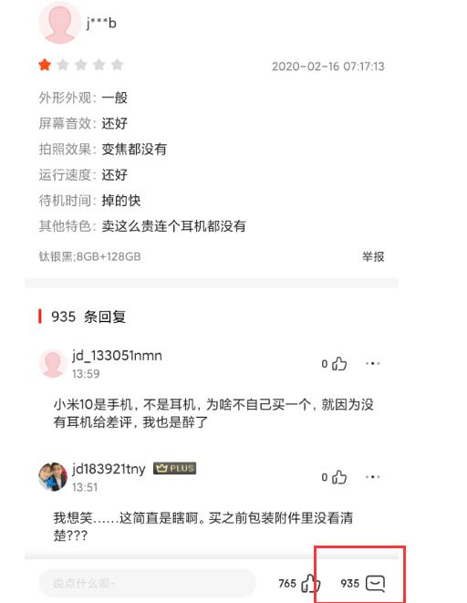 实话实说，小米10的确很火，一条差评就引来935条评论