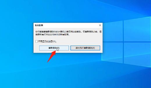 win10安全模式怎么退出