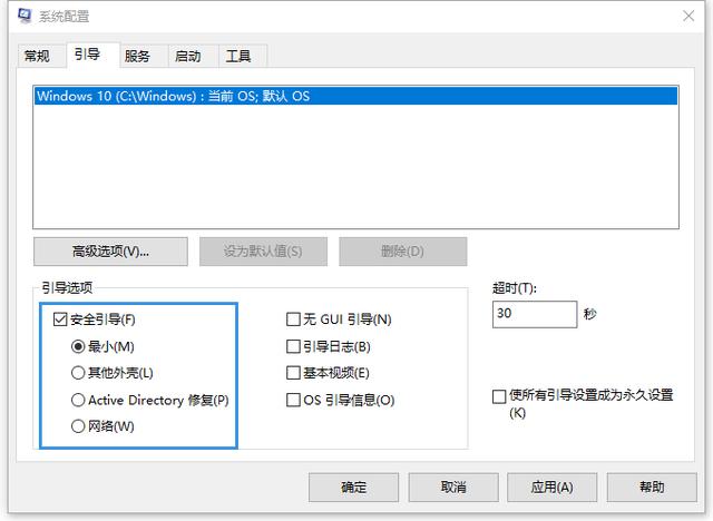 Windows 10如何进入安全模式？