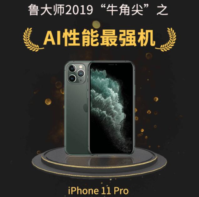 iPhone11 Pro：还是恭喜你