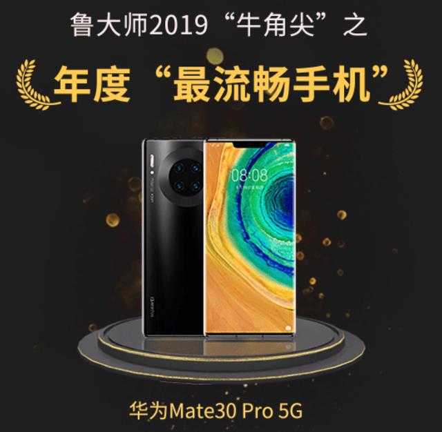 华为Mate30Pro 5G：恭喜你啦