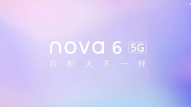 2020年5G高速列车即将发车 你的华为nova6 5G准备好了么？