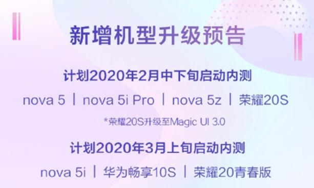 华为正式宣布3款老机型升级EMUI10公测版，有你的手机吗？