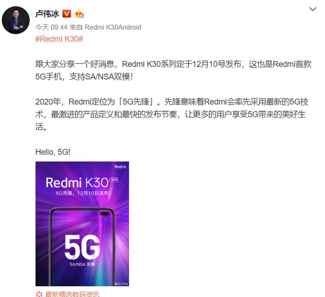 卢伟冰上午突然官宣：Redmi K30下月10号见 或成荣耀V30劲敌