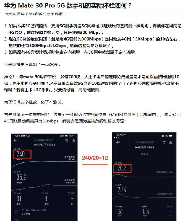 华为Mate30系列5G版体验如何？不换套餐也能用5G