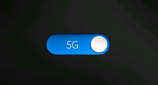 今天你“被”5G了吗？