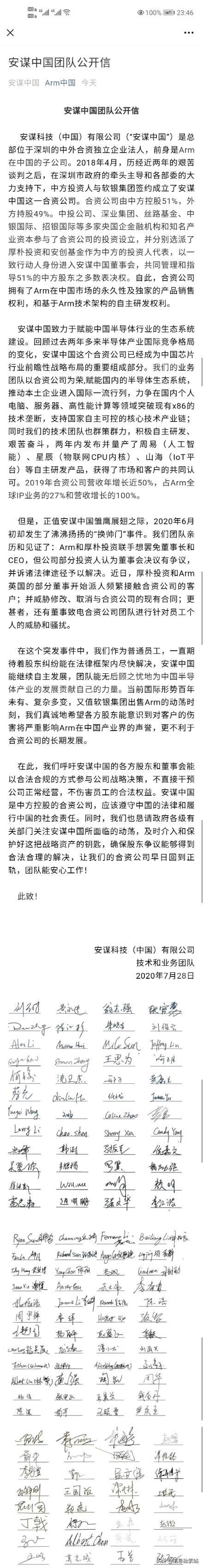 华为再成导火索！Arm中国CEO被裁背后：曾公开力挺华为