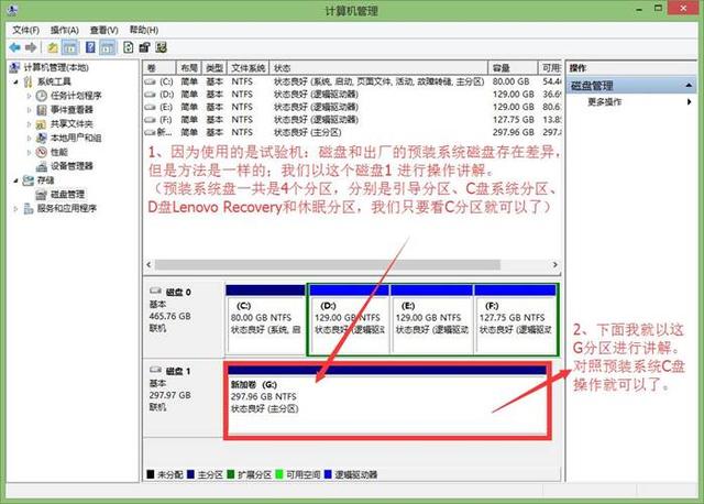 预装系统的笔记本只有一个C盘系统如何分区！