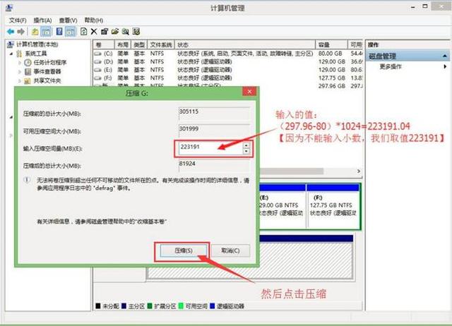 预装系统的笔记本只有一个C盘系统如何分区！