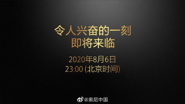 索尼称8月6日带来“令人兴奋的一刻”：或为国行Xperia 1 II