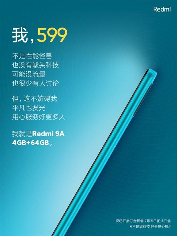 国行Redmi 9A正式发布：搭载Helio G25售价599元
