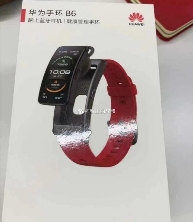 华为手环B6再次曝光：充电10分钟通话4小时