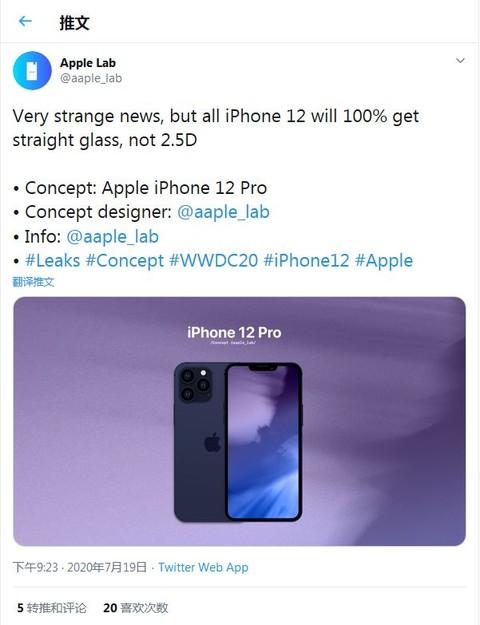 爆料者称iPhone 12全系将会取消2.5D玻璃设计