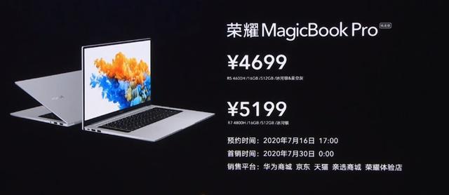 新款MagicBook Pro锐龙版发布：4699元起