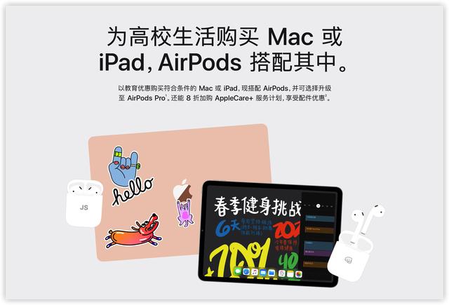 2020 苹果教育优惠来袭！购机不仅享折扣，还有 AirPods 免费送