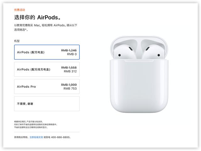 2020 苹果教育优惠来袭！购机不仅享折扣，还有 AirPods 免费送