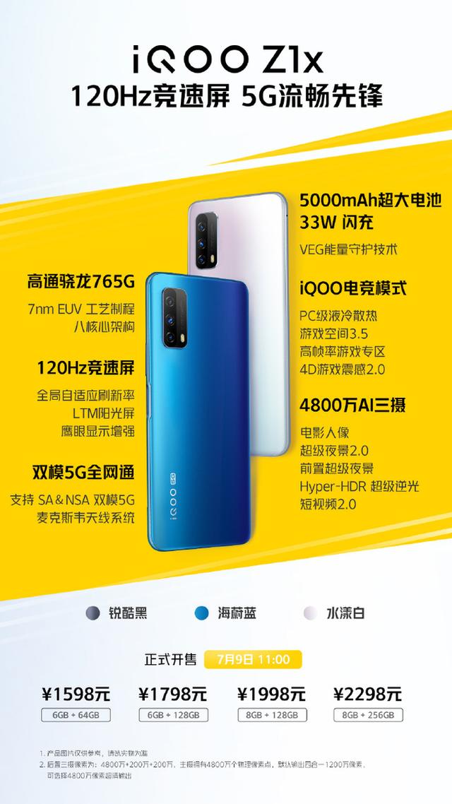 iQOO Z1x正式发布：1598元起的骁龙765G手机