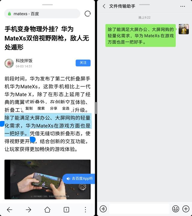 高效生产力堪比平板电脑！华为MateXs折叠屏办公效率提升数倍