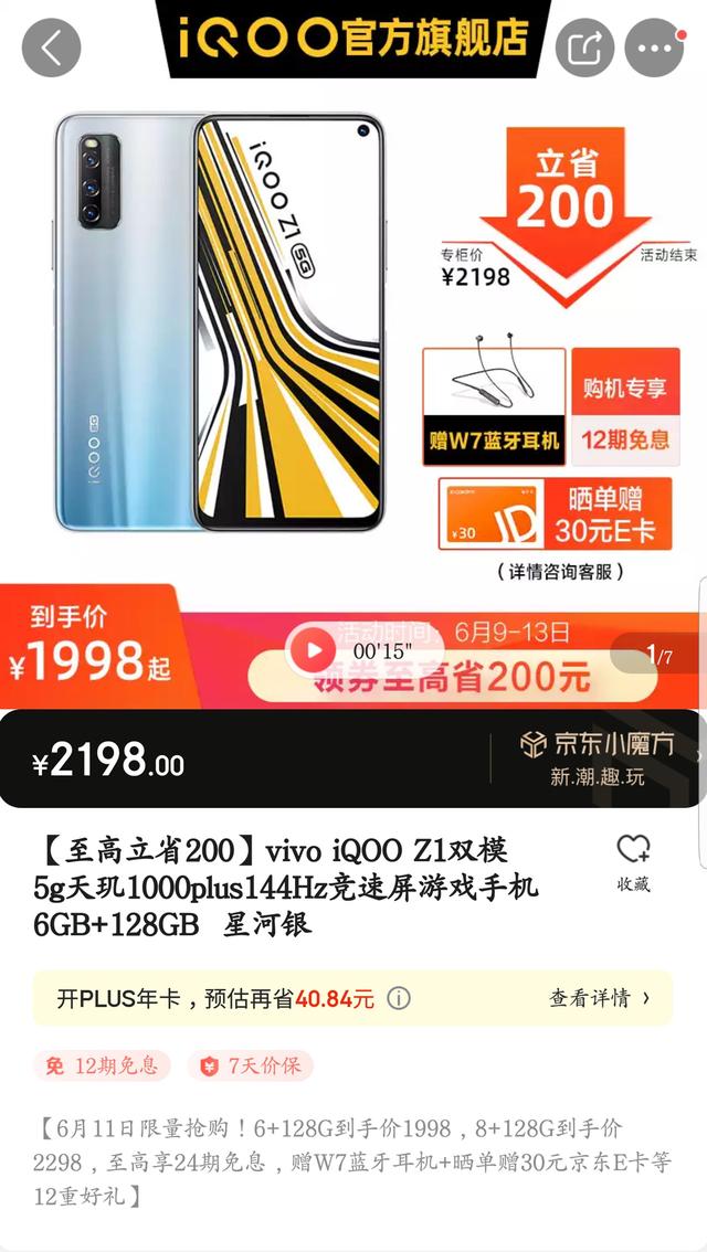 是什么让大家618选择iQOO Z1，除了高性价比，这两大功能不得不说