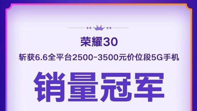 荣耀30系列为何在618卖爆？影像、5G均领先，更有立体声双扬声器