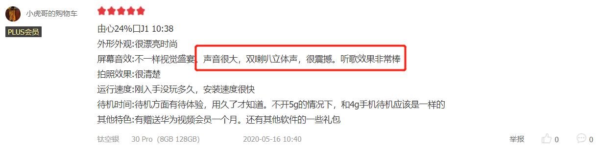 荣耀30系列为何在618卖爆？影像、5G均领先，更有立体声双扬声器