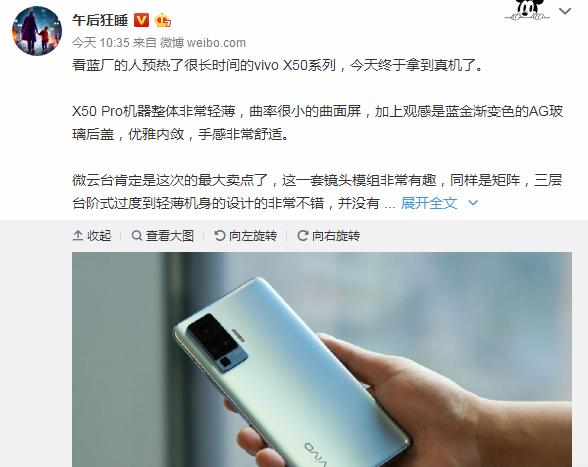 发布在即，vivo X50在线圈粉，惊艳的外观让人知乎“vivo Yes！”