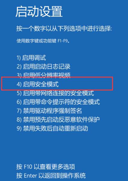 win10系统无法进入安全模式解决方法