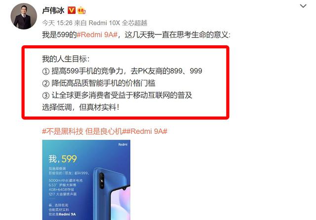 卢伟冰谈低端机乱象，Redmi要重塑入门机市场，新机正式上线