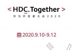 2020华为开发者大会官宣，鸿蒙2.0即将亮相，HMS生态逐渐完善