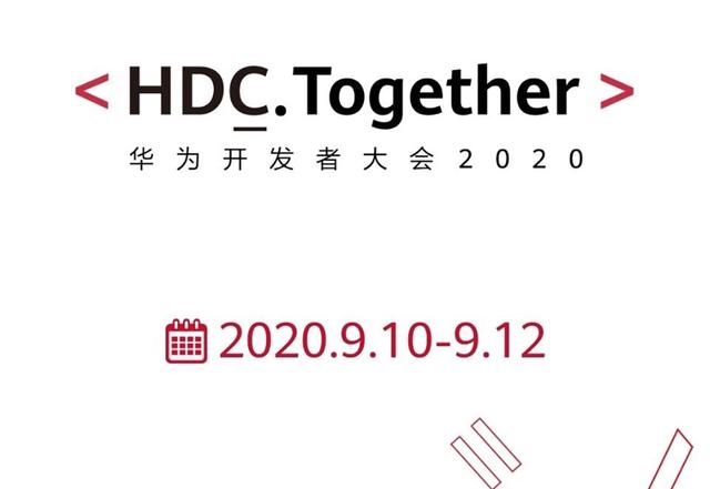 2020华为开发者大会官宣，鸿蒙2.0即将亮相，HMS生态逐渐完善