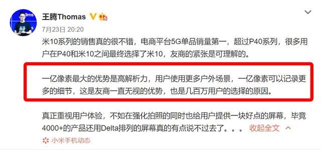 小米王腾再发文，称小米10销量超越华为P40，余承东说的并非小米