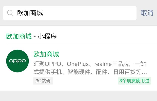 绿厂三兄弟合体，欧加商城正式出道，realme和一加共享OPPO服务