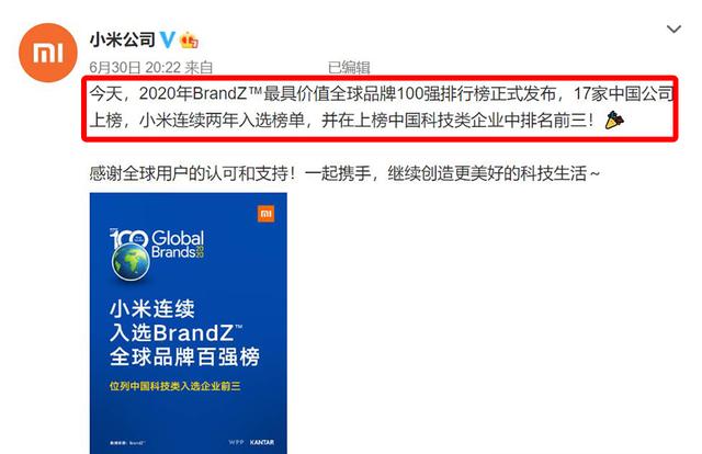 强势回应质疑，小米再登最具价值全球品牌100强榜单，华为给力