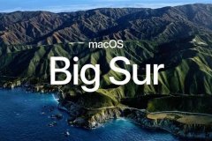 macOS Big Sur将带来更快的软件更新体验