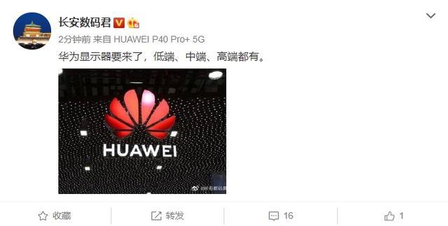 曝华为即将推出显示器：三款型号涵盖高中低端