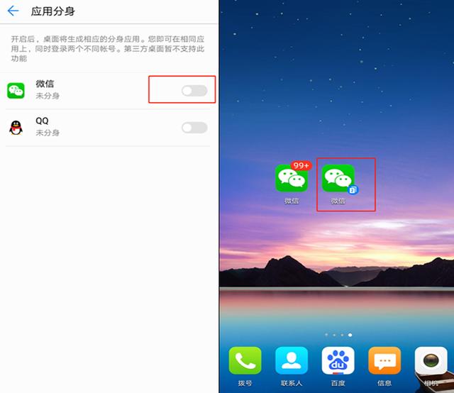 华为手机如何快速设置微信分身？