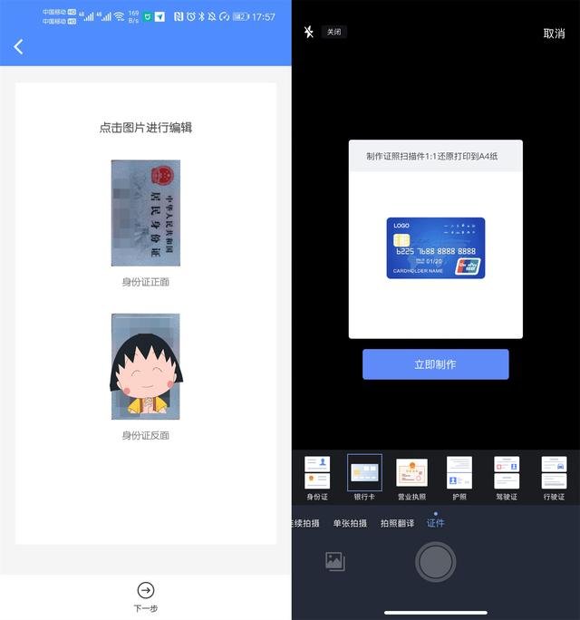 没想到！手机也能扫描身份证，简单几步，无需再去复印店